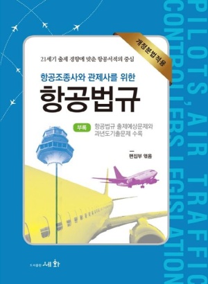 세화법규 교재